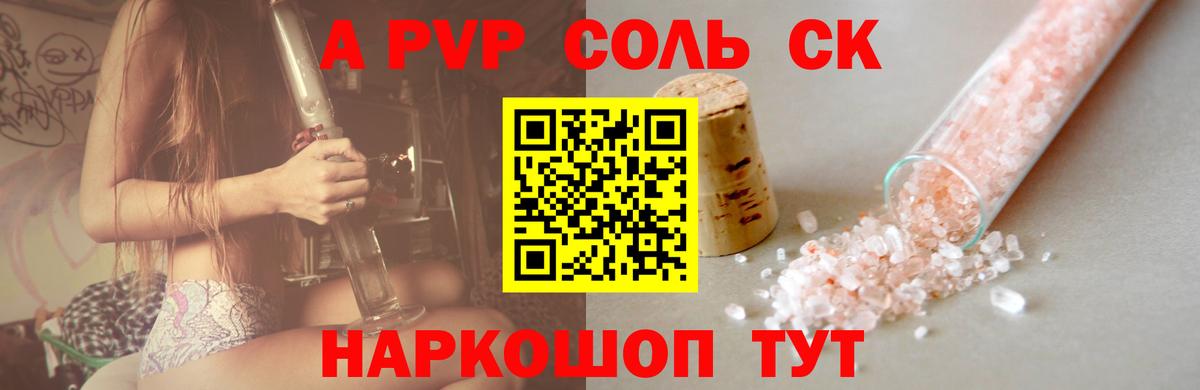 APVP Соль Грозный