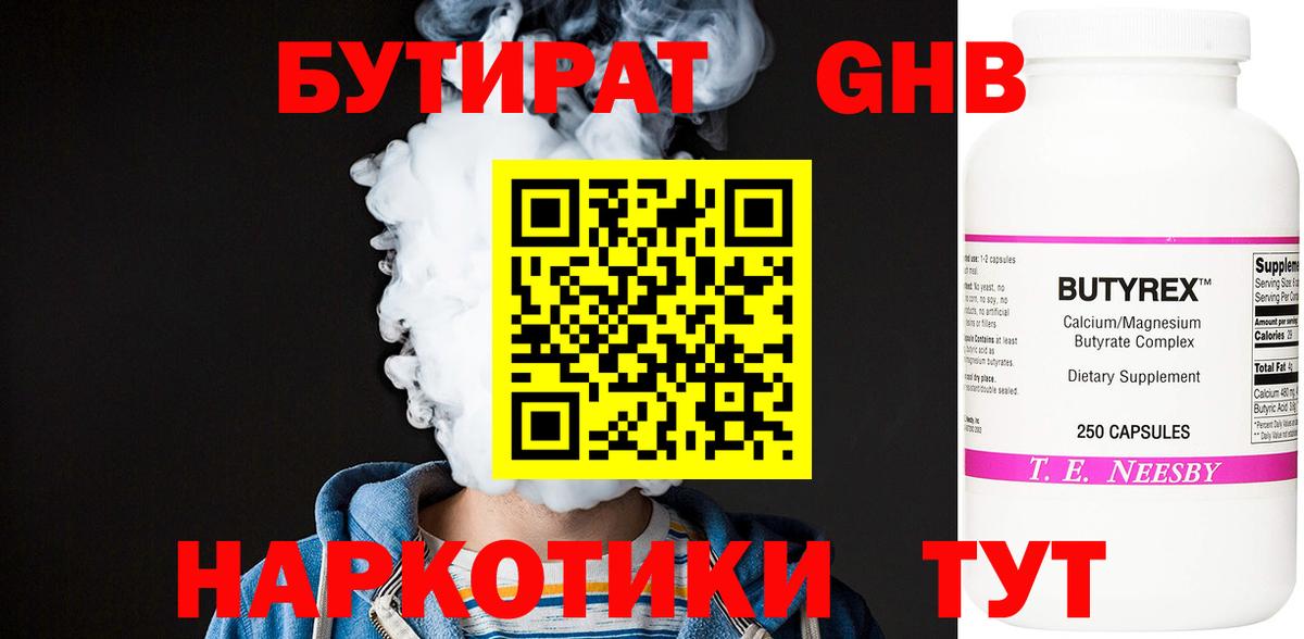 Бутират  Вход с VPN  Грозный  БУТИРАТ оксибутират 