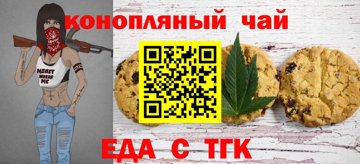 Печенье с ТГК конопля Грозный