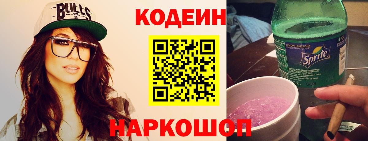 Кодеин напиток Lean (лин)  Кодеиновый сироп Lean напиток Lean (лин)  Грозный  Вход с VPN 