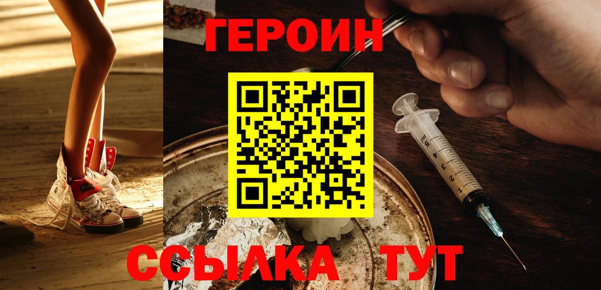 ГЕРОИН белый Грозный