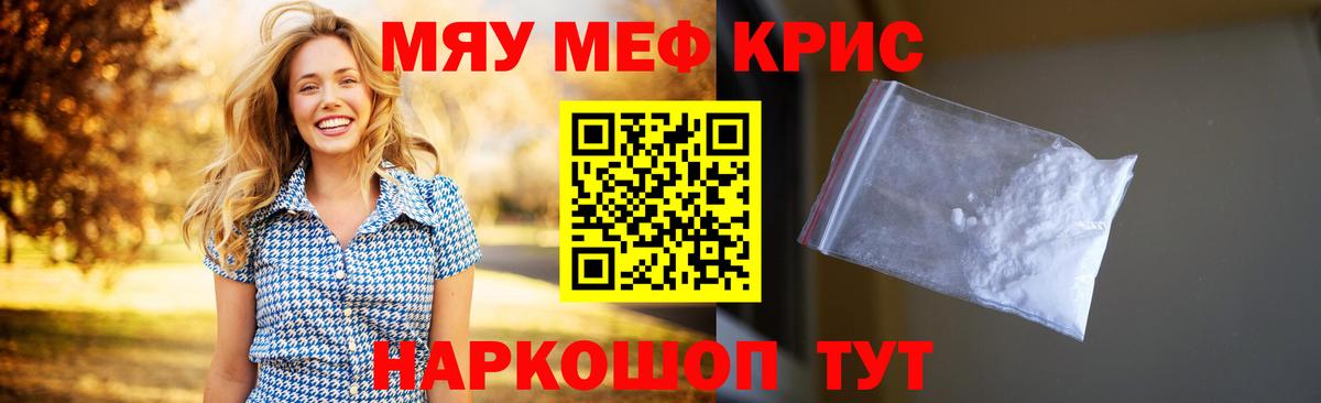 Меф мяу мяу кристаллы Грозный