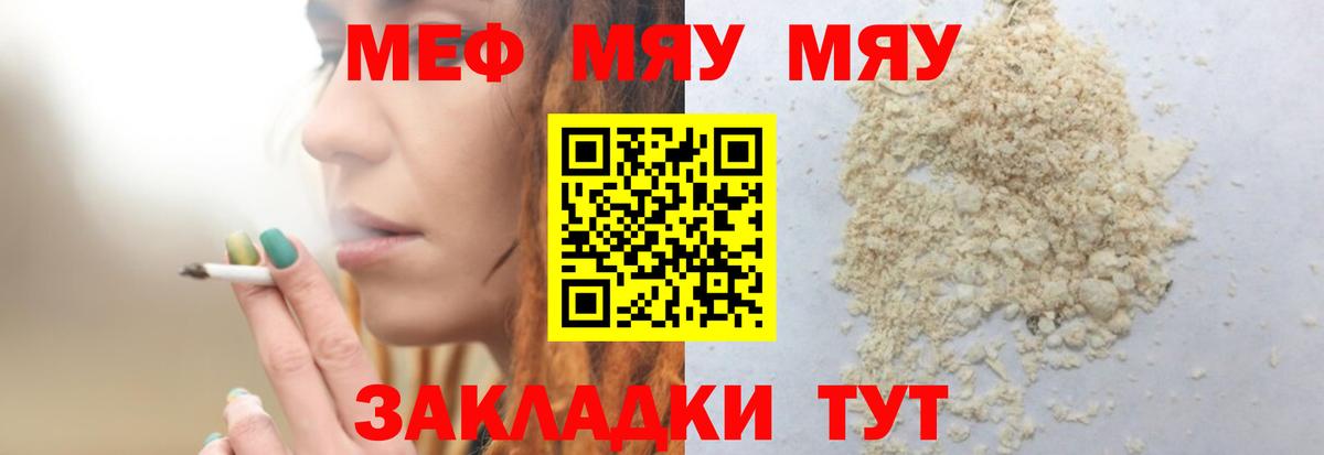 Грозный  Меф  Меф  Вход с VPN  МЯУ-МЯУ мука 
