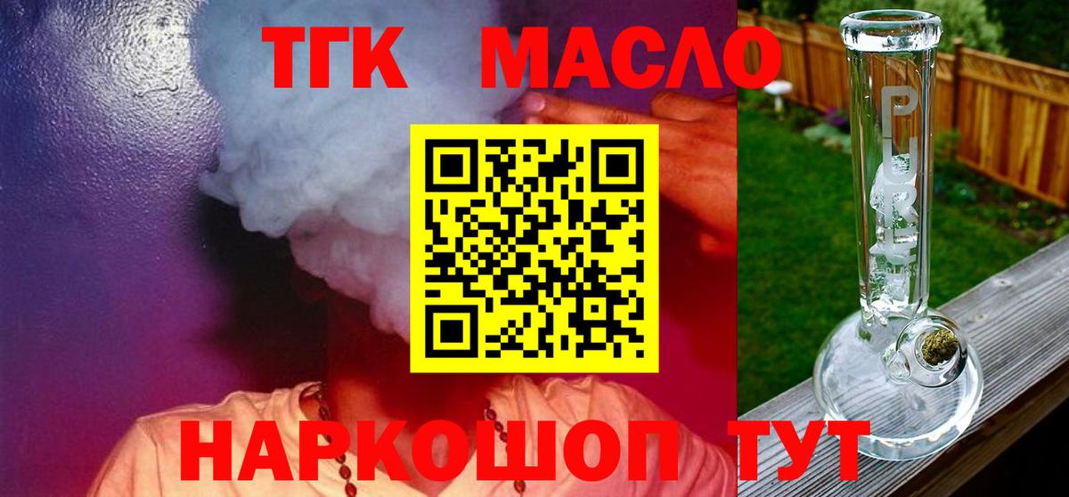 ТГК вейп с тгк  Вход с VPN  Грозный  ТГК THC oil 